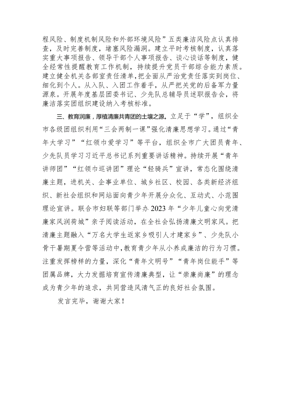 团市委在全市清廉机关建设推进会上的汇报发言.docx_第2页