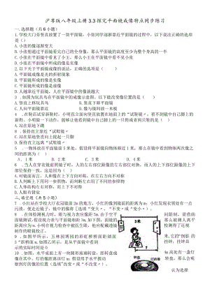 沪粤版八年级上册 3.3 探究平面镜成像特点 同步练习.docx
