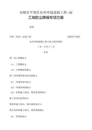 工地防尘降噪专项方案.docx