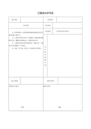 动火许可证表格.docx