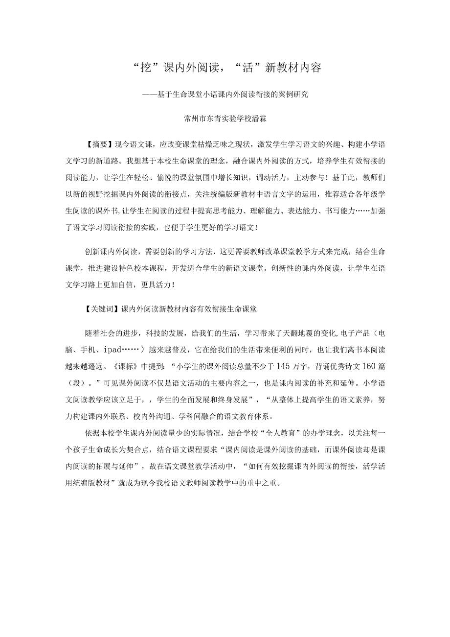 “挖”课内外阅读“活”新教材内容.docx_第1页