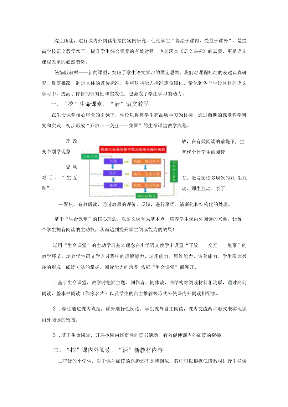 “挖”课内外阅读“活”新教材内容.docx_第2页