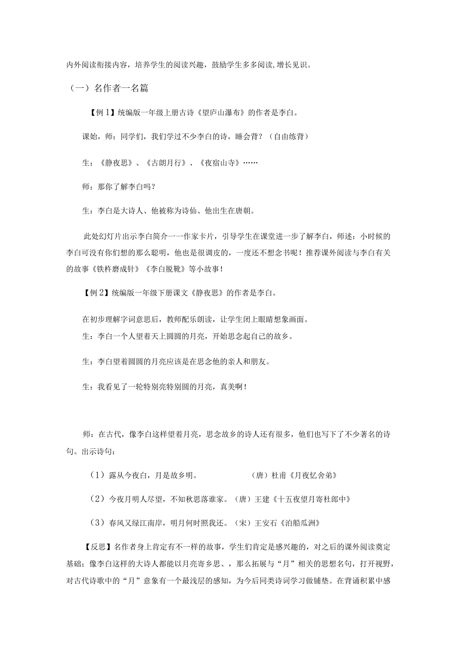 “挖”课内外阅读“活”新教材内容.docx_第3页