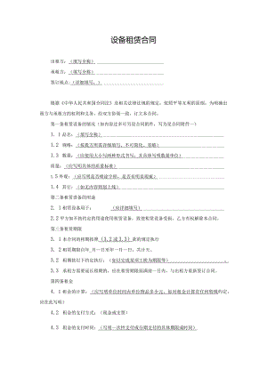 设备租赁合同.docx