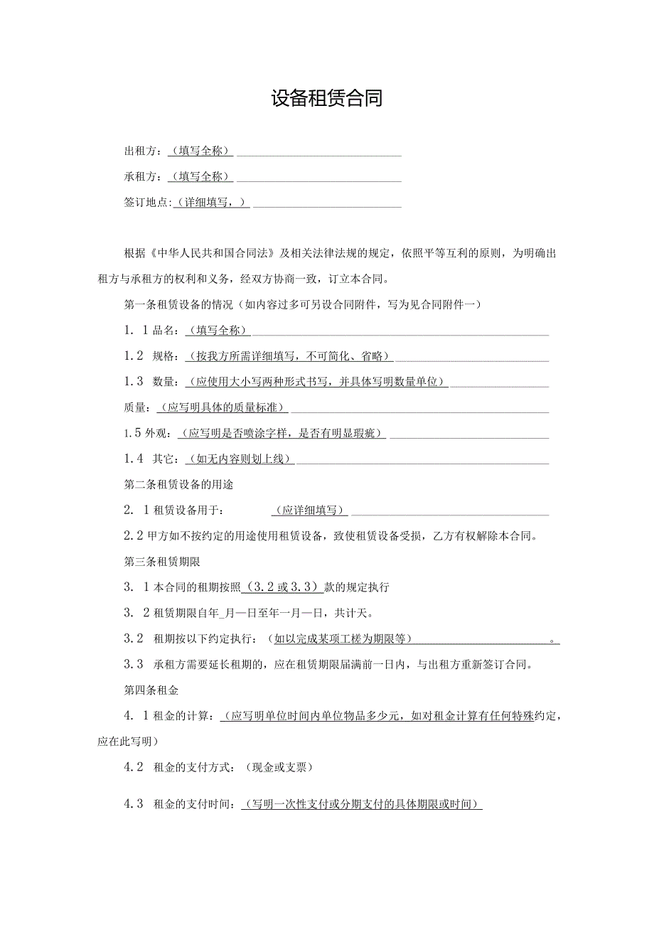 设备租赁合同.docx_第1页