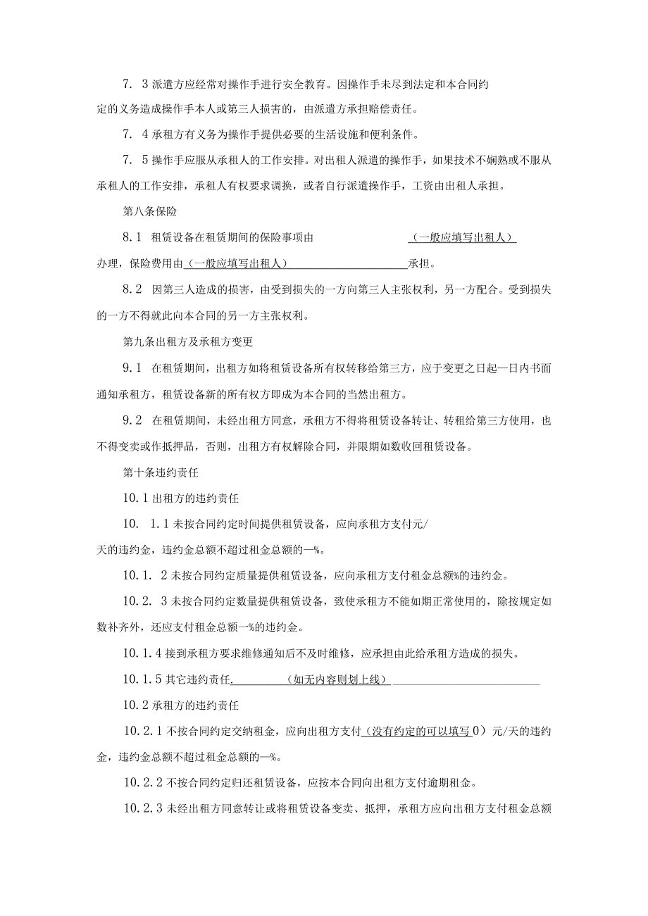 设备租赁合同.docx_第3页