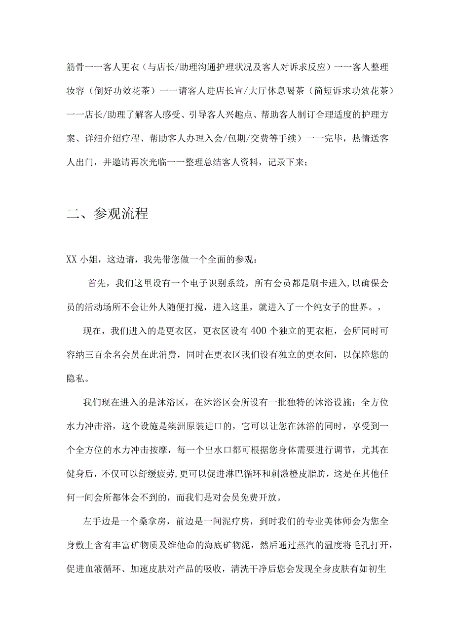 美容连锁机构店务运营管理接待流程礼仪与行为规范.docx_第2页