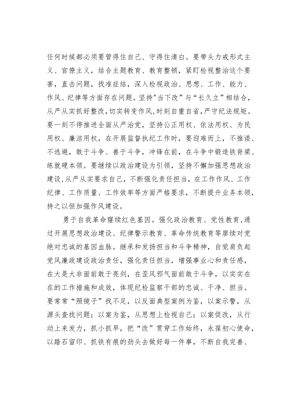 学习关于树立和践行正确政绩观的重要论述的心得体会研讨发言.docx_第2页