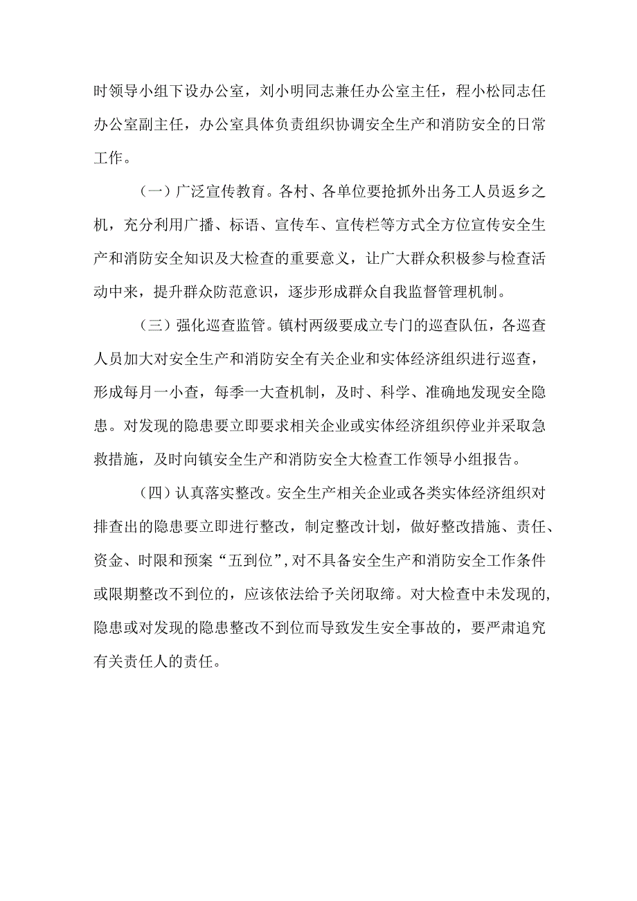 春节安全生产和消防安全工作大检查工作.docx_第3页