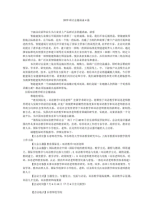 【精选】20XX研讨会邀请函4篇精选.docx