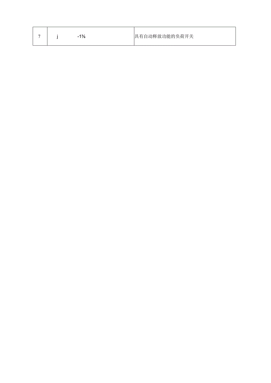 建筑电气CAD图纸常用符号(图表).docx_第2页