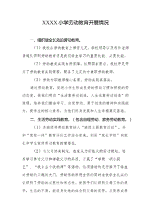 小学劳动教育开展情况.docx