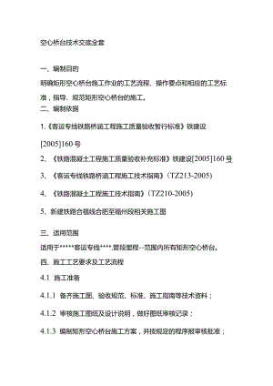 空心桥台技术交底全套.docx