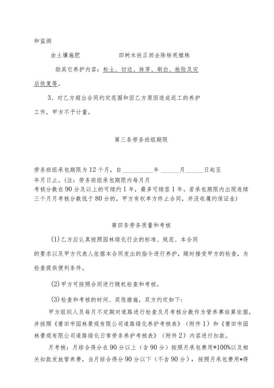 劳务承包服务合同.docx_第2页