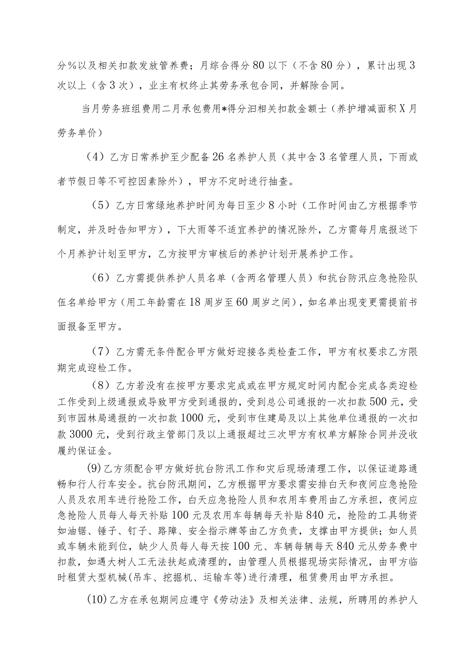 劳务承包服务合同.docx_第3页