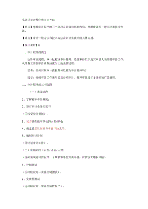 审计程序和审计方法(最新).docx