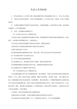 考试与考查制度.docx