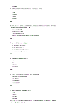 济南大学WEB系统设计(144306)期末复习题.docx