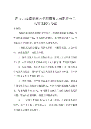 萍乡北线路车间五大员岗位职责及考核管理办法.docx