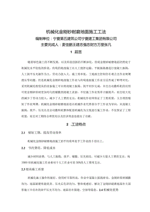 机械化金刚砂耐磨地面施工工法.docx