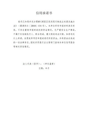 信用承诺书.docx