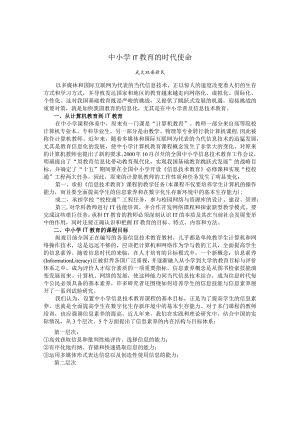 中小学IT教育的时代使命.docx