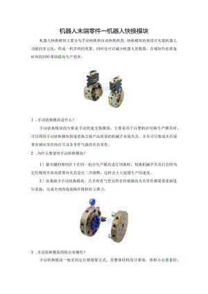 机器人末端零件—机器人快换模块.docx