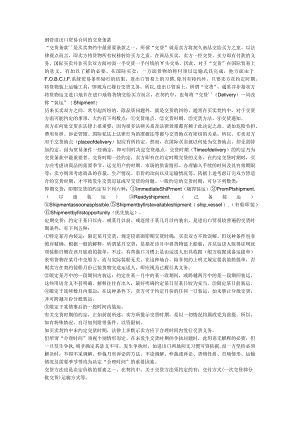 钢管进出口贸易合同的交货条款.docx