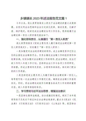 2023年个人述法报告2篇.docx