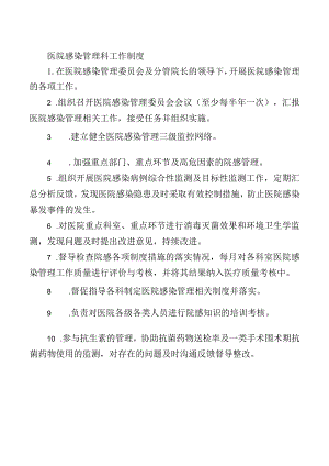 医院感染管理科工作制度.docx