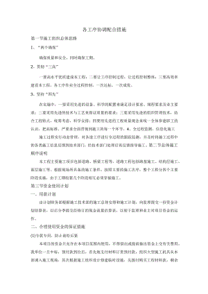各工序协调配合措施.docx