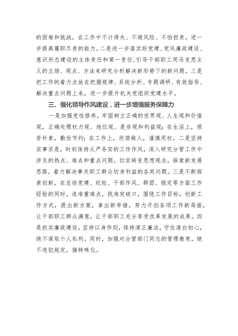 2023年主题教育专题民主生活会个人保证措施.docx_第2页
