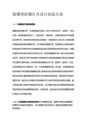 隔爆型防爆灯具设计制造全套.docx