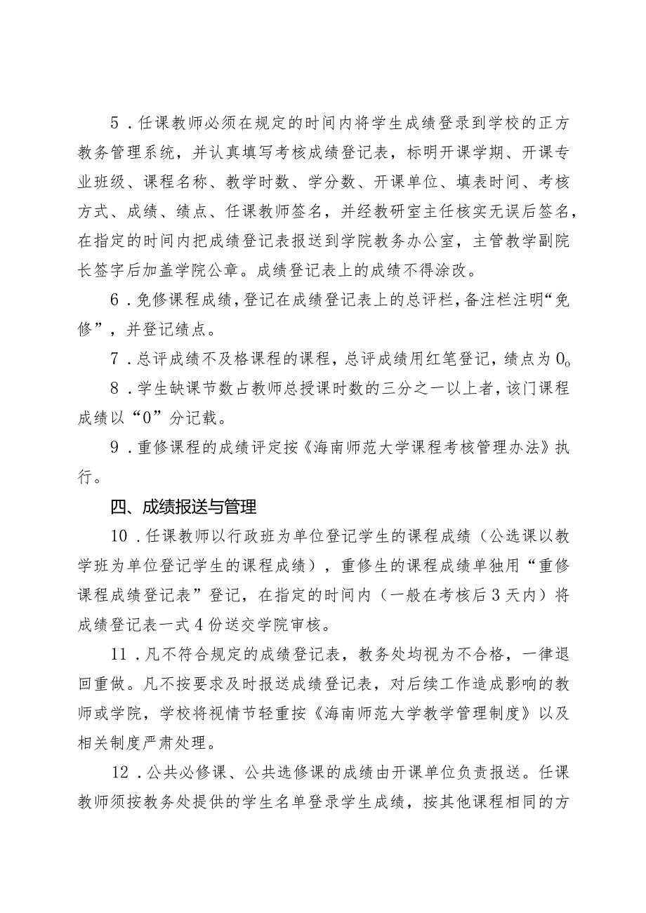 海南师范大学课程成绩管理规定.docx_第2页