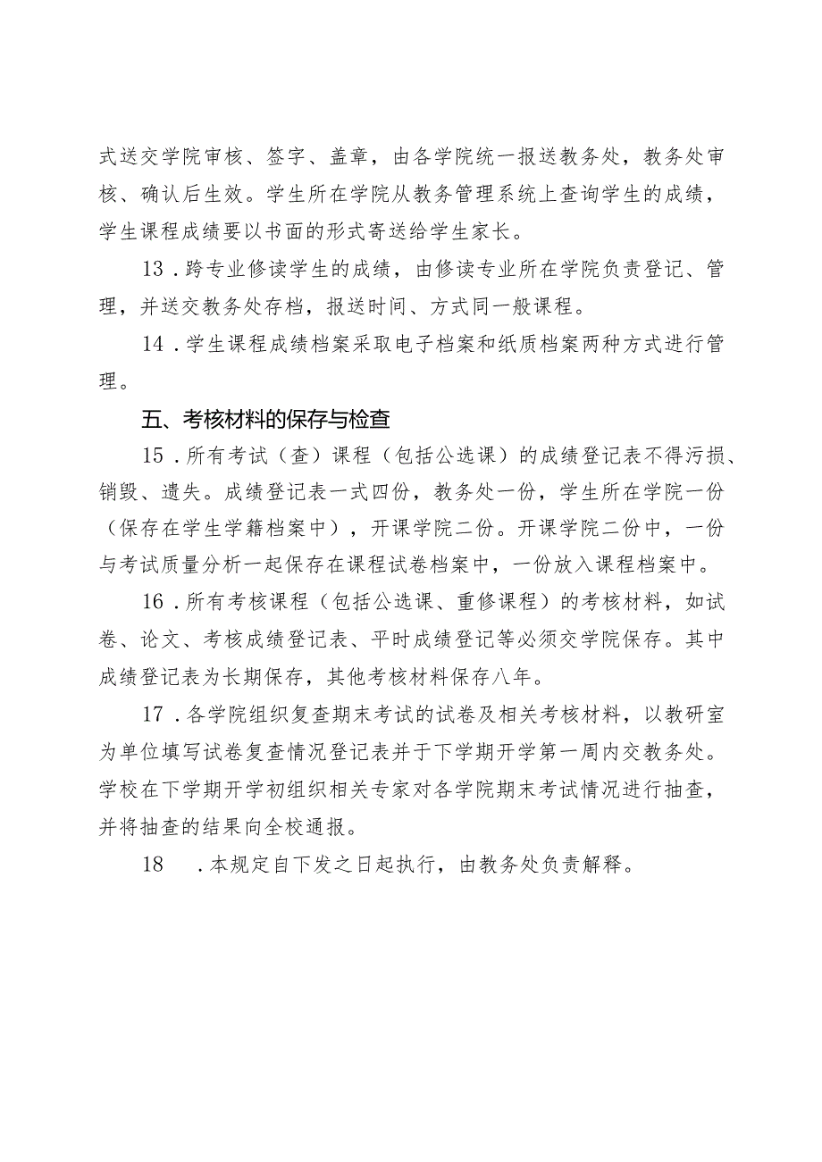 海南师范大学课程成绩管理规定.docx_第3页