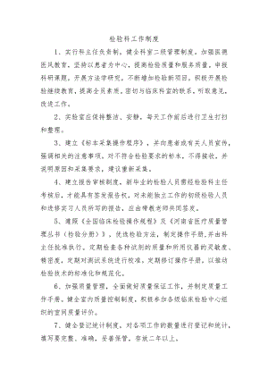 检验科工作制度.docx