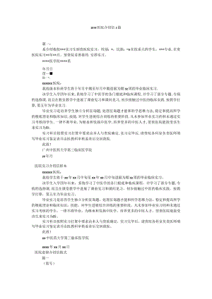 【精选】20XX医院介绍信3篇精选.docx