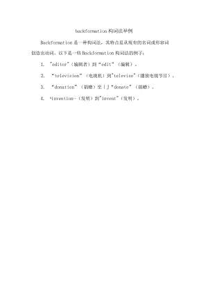 backformation构词法举例.docx