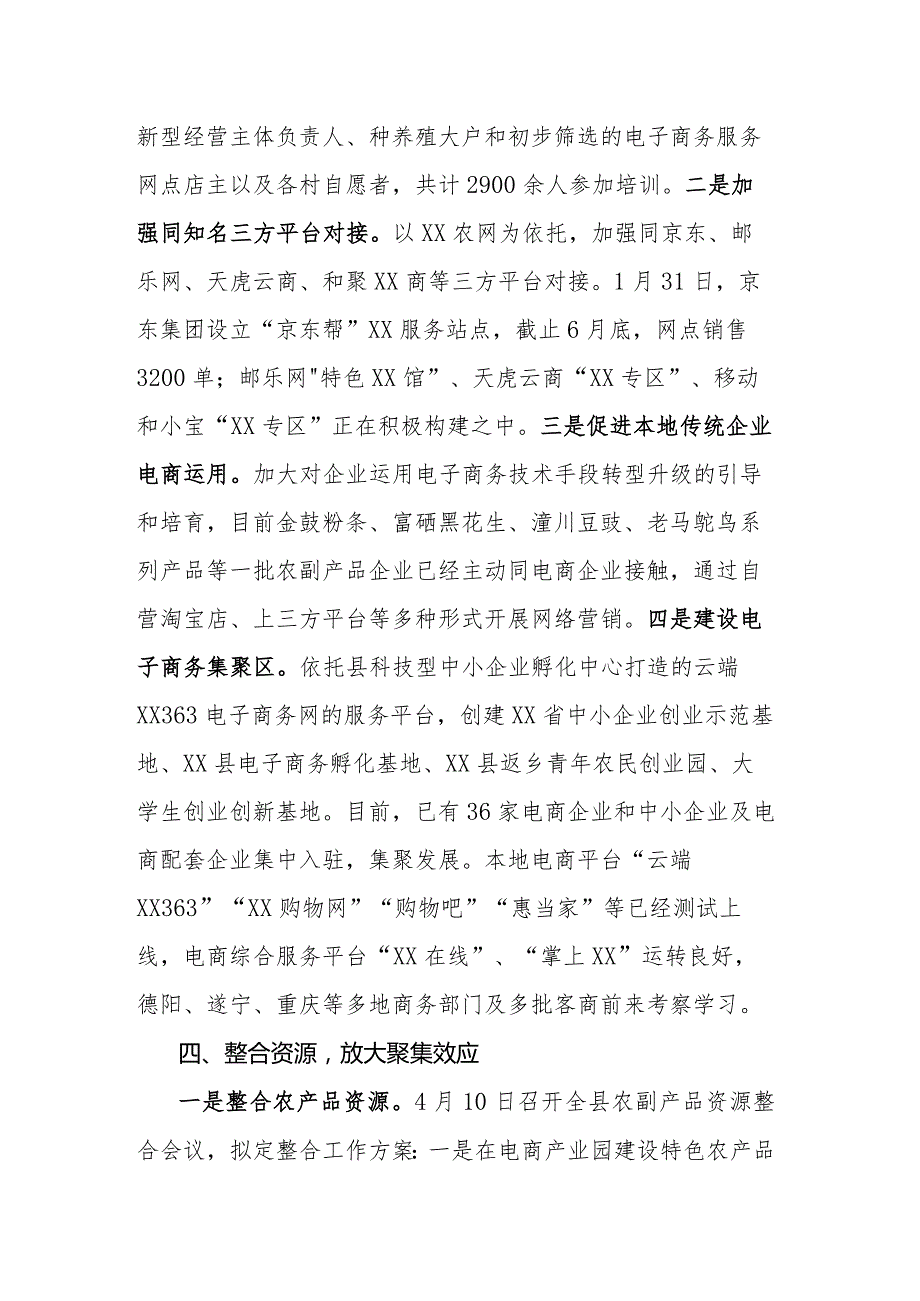 电子商务进农村工作情况汇报.docx_第3页