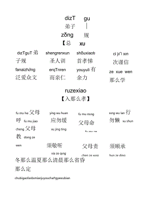 弟子规全文带拼音.docx