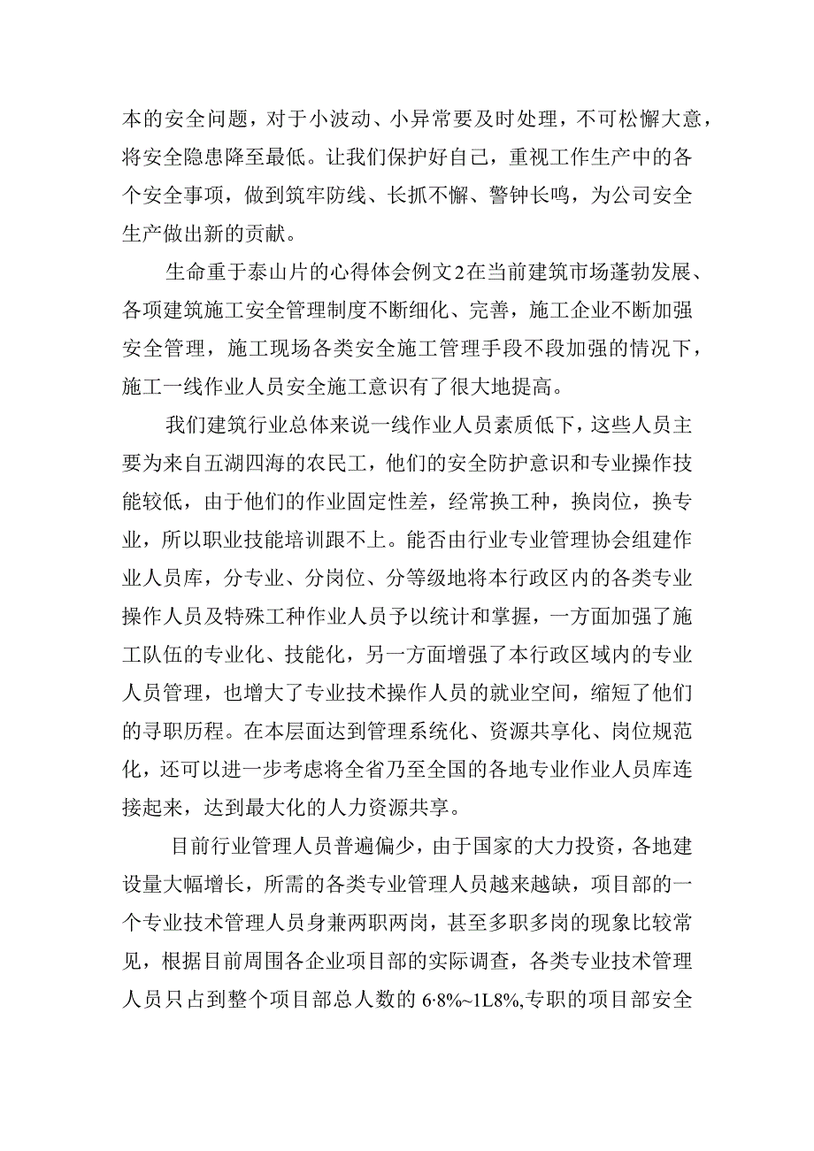 生命重于泰山片的心得体会例文五篇.docx_第2页