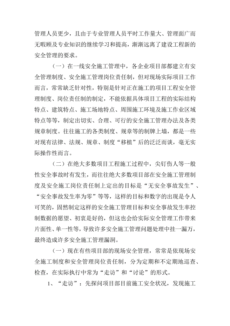 生命重于泰山片的心得体会例文五篇.docx_第3页