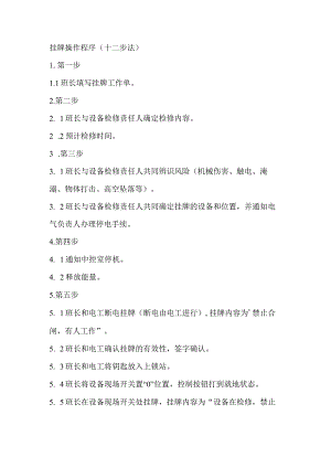 挂牌操作程序（十二步法）.docx