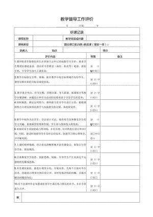 设计类教学督导工作记录表.docx