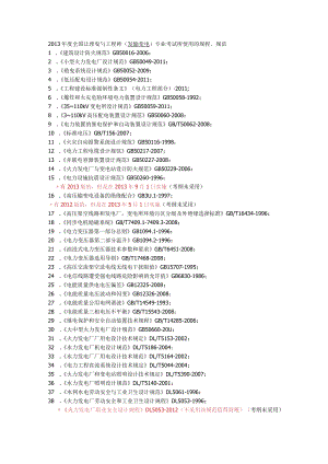 规范目录.docx
