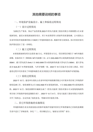 其他需要说明的事项.docx