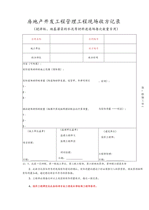 房地产开发工程管理工程现场收方记录.docx