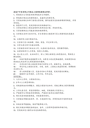 房地产开发有限公司物业工程部经理岗位职责.docx