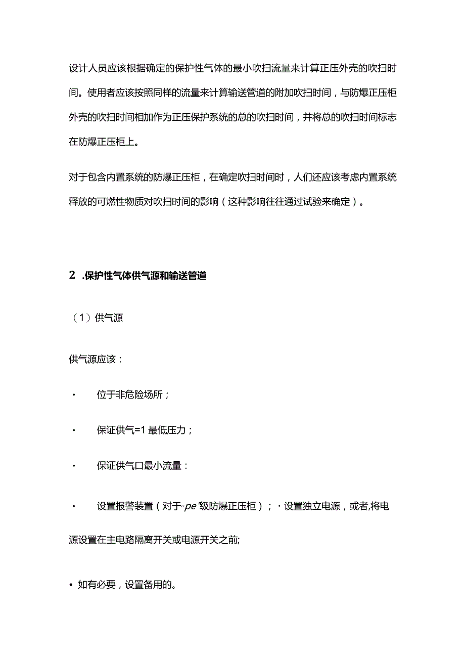 防爆正压柜防爆结构设计原则全套.docx_第2页
