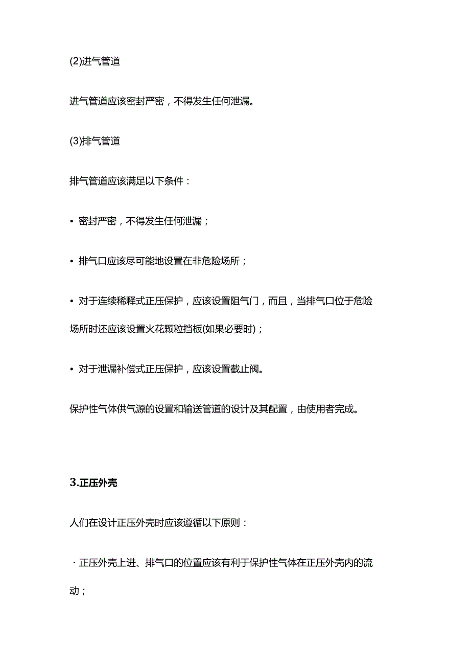 防爆正压柜防爆结构设计原则全套.docx_第3页
